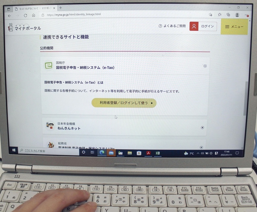 マイナンバー制度の個人向けサイト「マイナポータル」＝2022年