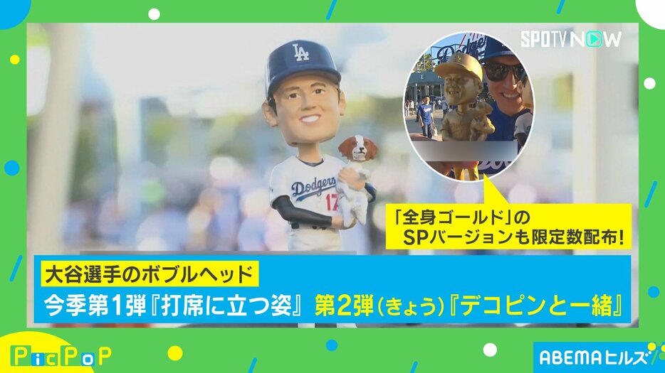 大谷のボブルヘッド人形