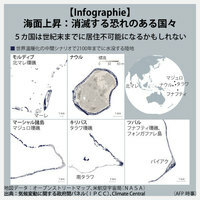 【Infographie】海面上昇：消滅する恐れのある国々