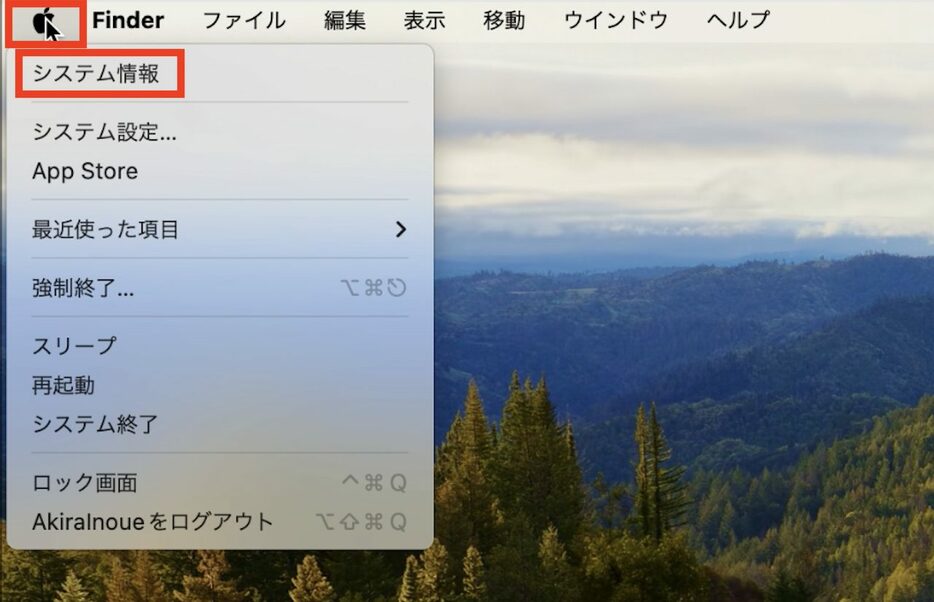 ▲［option］キーを押しながら、リンゴのアイコンをクリック。表示された「システム情報」を選択