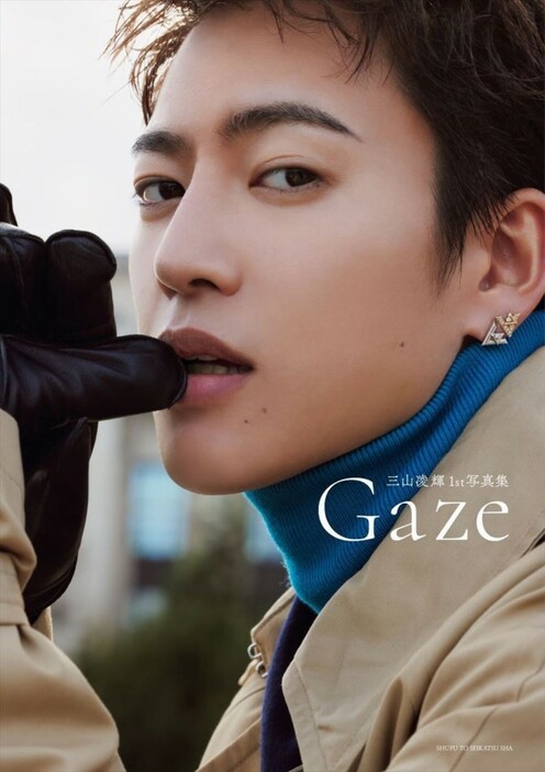 三山凌輝1st写真集『Gaze』表紙（通常版）