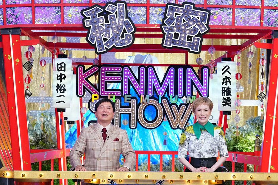 『秘密のケンミンSHOW極』（写真提供：読売テレビ）