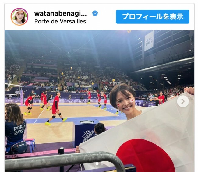 渡邊渚、パリ五輪バレーボール観戦を報告　※「渡邊渚」インスタグラム