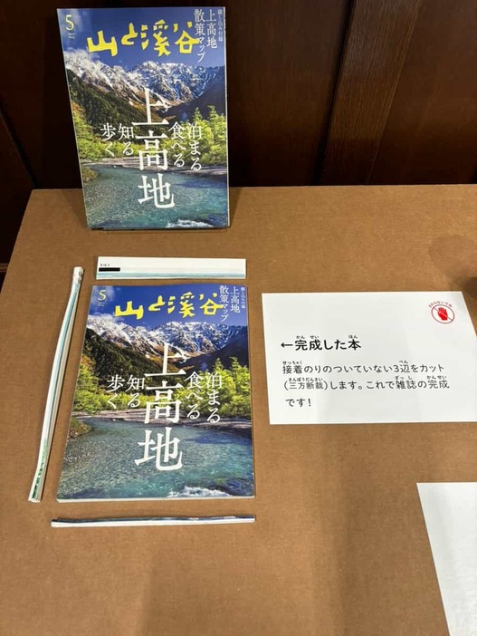 雑誌が完成!