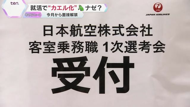 大手企業が採用選考を続々解禁