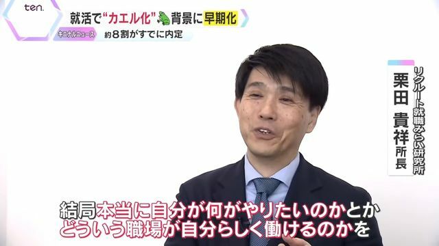 リクルート就職みらい研究所・栗田貴祥所長