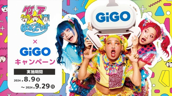 竹下☆ぱらだいす×「GiGO」がコラボ！