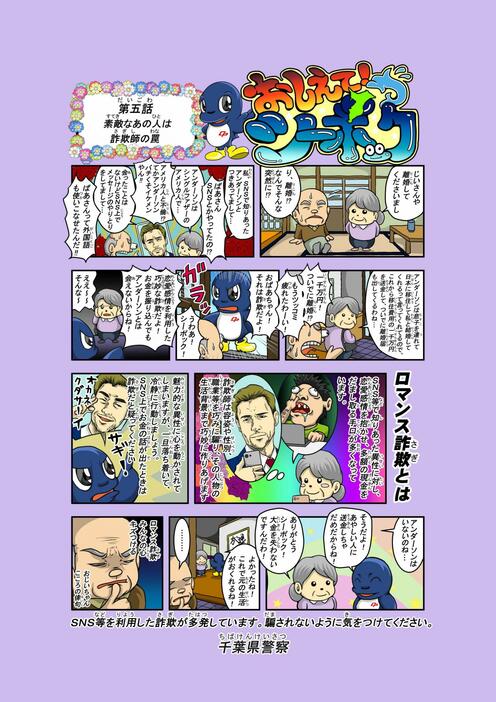 千葉県警の山崎直樹巡査部長が手がけた不定期連載の漫画チラシ（県警ホームページより）