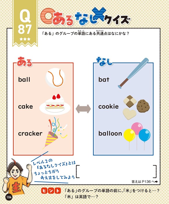 『小学英語 クイズ&パズル100』より