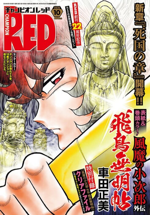 月刊チャンピオンRED10月号