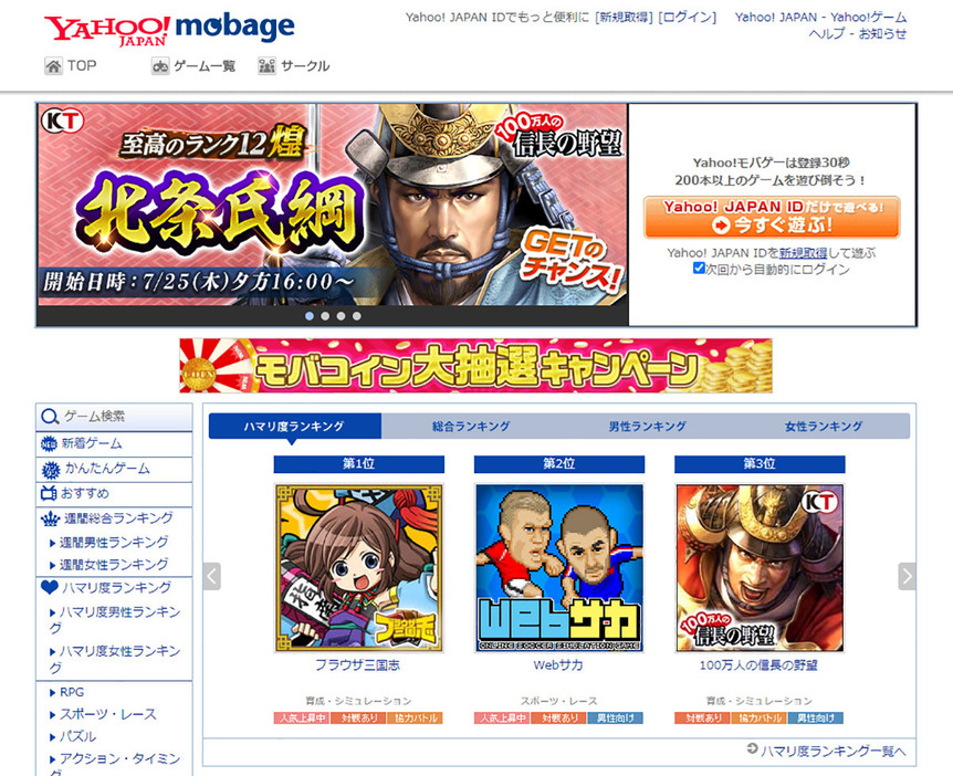（画像は「Yahoo!モバゲー」公式サイトより引用）