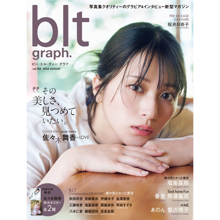 『blt graph.vol.105』（東京ニュース通信社刊）撮影／オノツトム