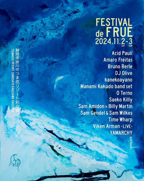 「FESTIVAL de FRUE 2024」出演アーティスト