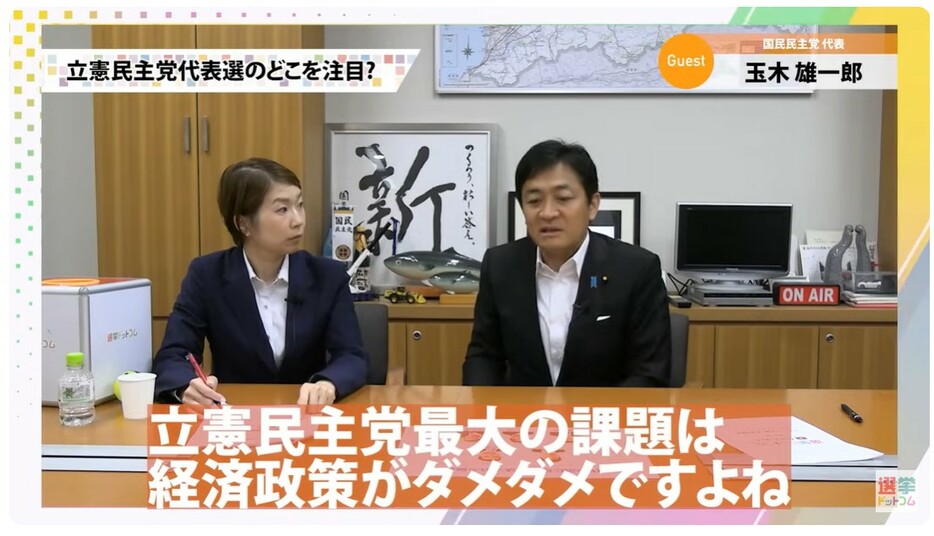 玉木氏「立憲民主党の最大の課題は、経済政策がダメダメ」。どこがダメ？