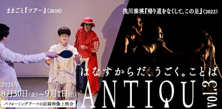 「ANTIQU vol.3」ビジュアル