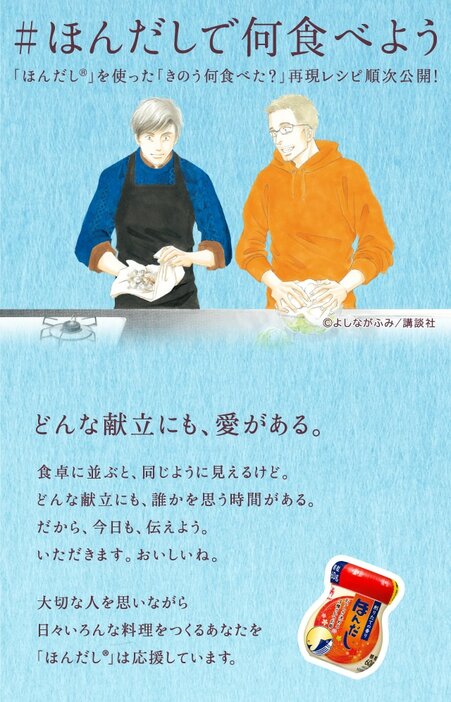 「きのう何食べた？」×「ほんだし」のコラボ企画の告知画像。