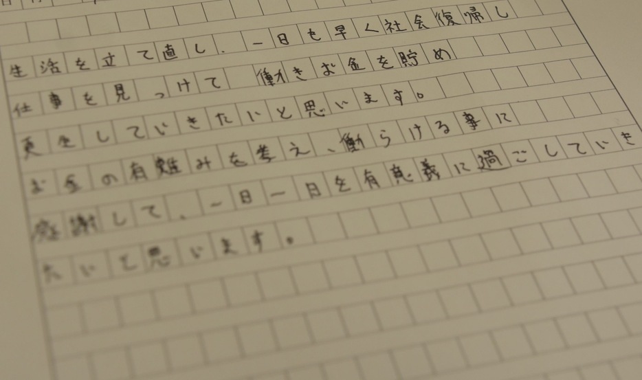 ルイトは施設に入所するにあたって、今後の抱負を「一日一日を有意義に過ごしていきたい」と書いていた