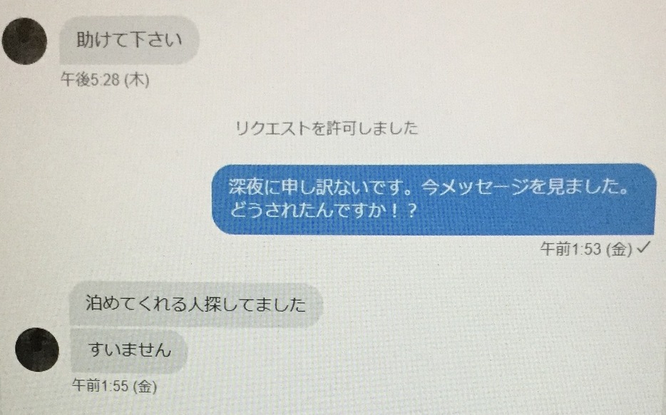 2019年12月、記者のツイッターアカウントに突然「助けて下さい」というメッセージが届いた