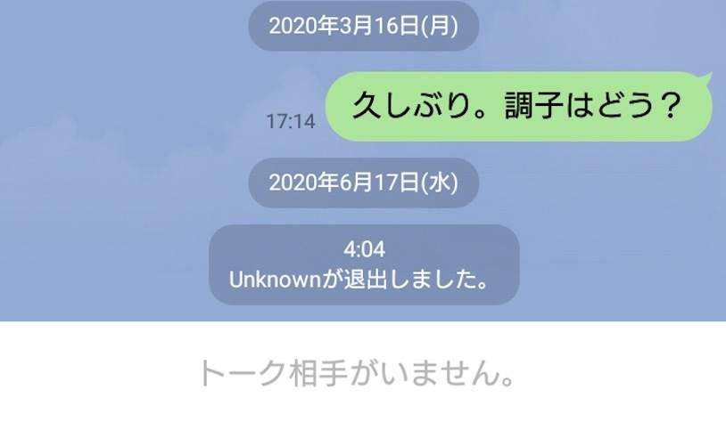 私（記者）と連絡を取り合っていたラインからルイトは退出していった