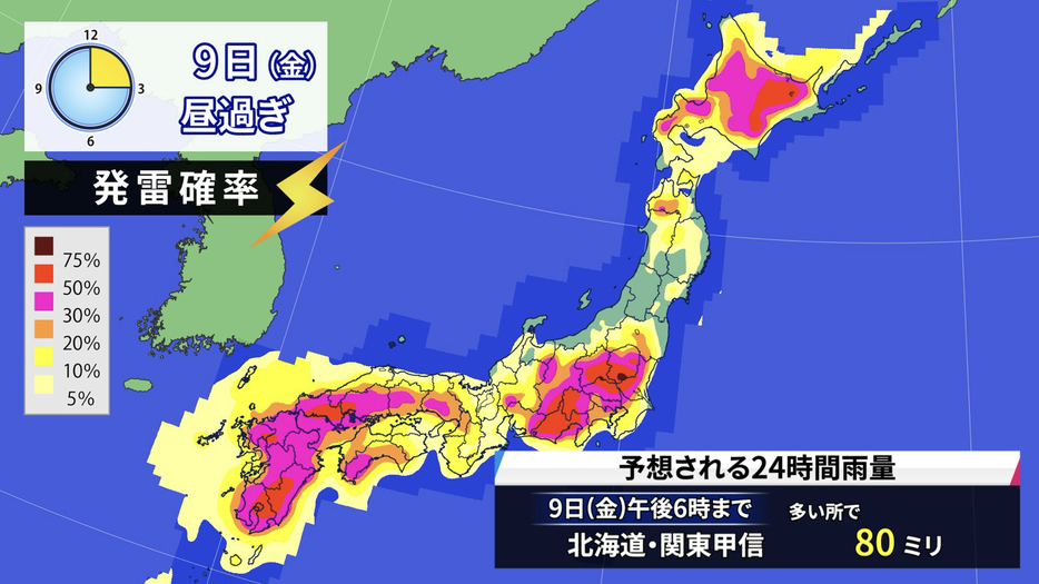 9日(金)昼過ぎの発雷確率と24時間予想雨量