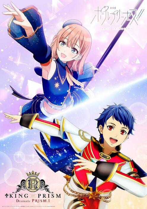 「KING OF PRISM -Dramatic PRISM.1-」と「劇場版 ポールプリンセス！！」のコラボビジュアル（C）T-ARTS／syn Sophia／エイベックス・ピクチャーズ／タツノコプロ／KING OF PRISM Project（C）エイベックス・ピクチャーズ／タツノコプロ／ポールプリンセス！！製作委員会