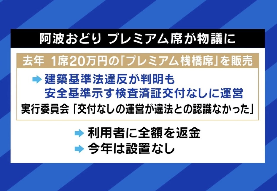 プレミアム席が物議に