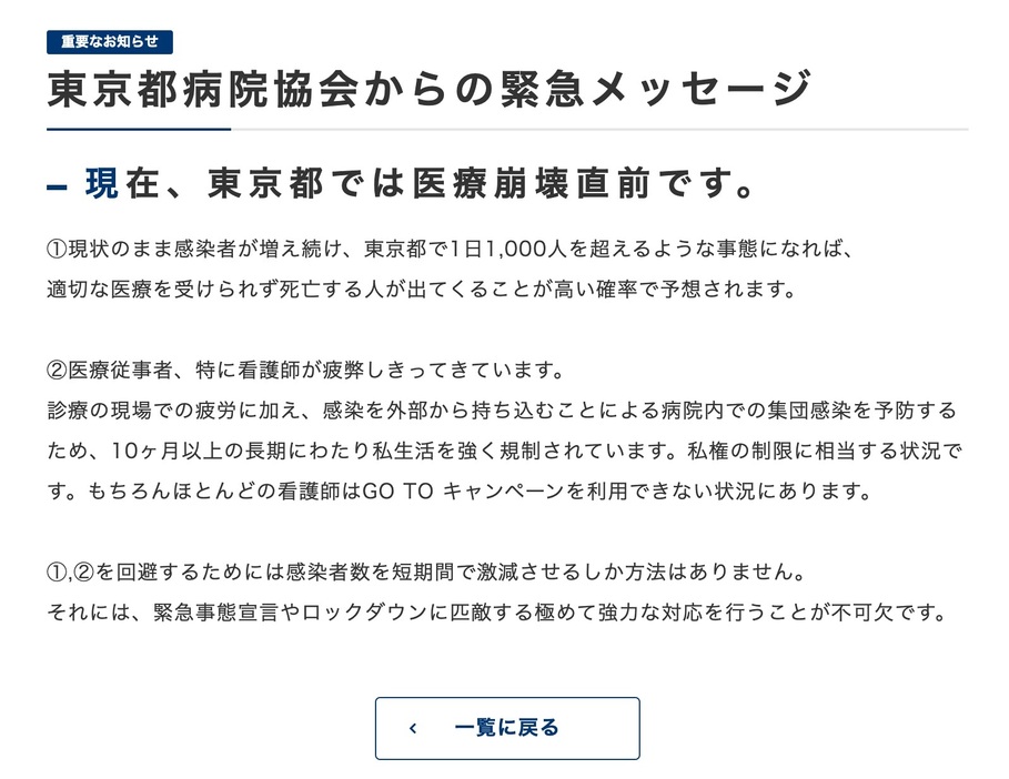 東京都病院協会の緊急メッセージ（ホームページから引用）