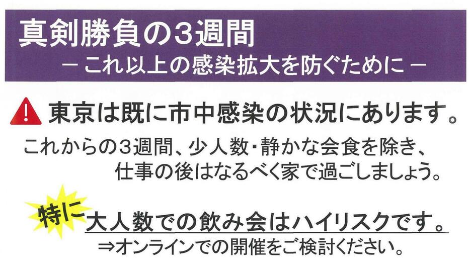 東京都医師会は年末年始を「真剣勝負の3週間」と位置付けた（東京都医師会の会見資料より）