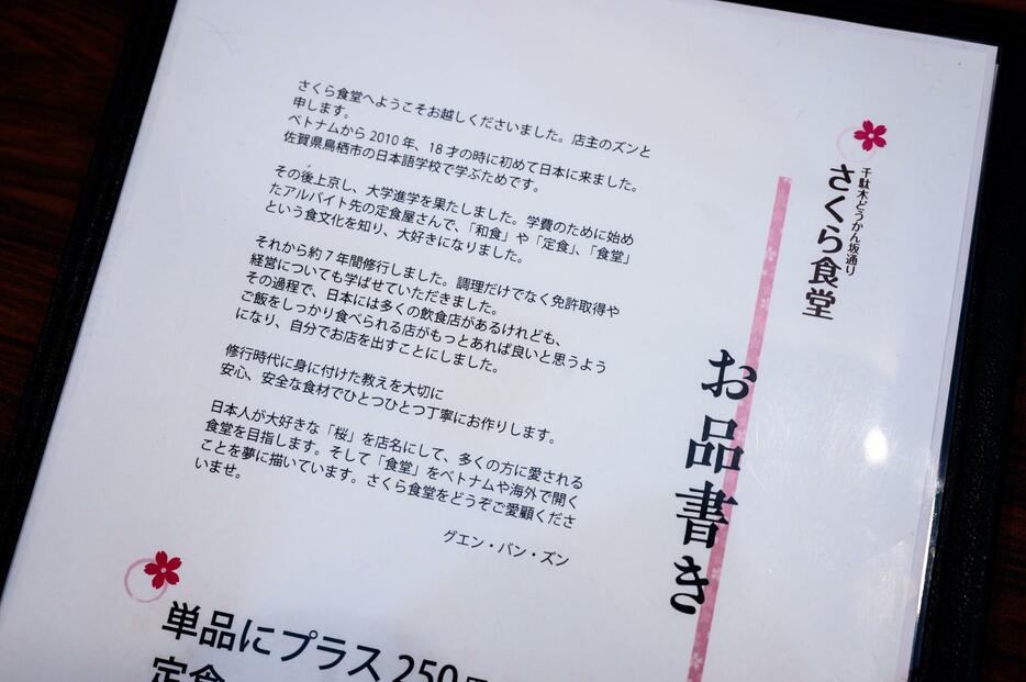 メニューにはふたりの気持ちが添えられている。これを読んでファンになるお客も多い