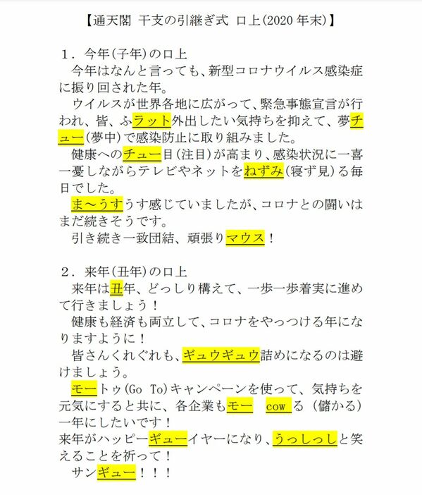 [画像]通天閣観光が発表した2020年干支の引き継ぎ式、幻のダジャレ口上