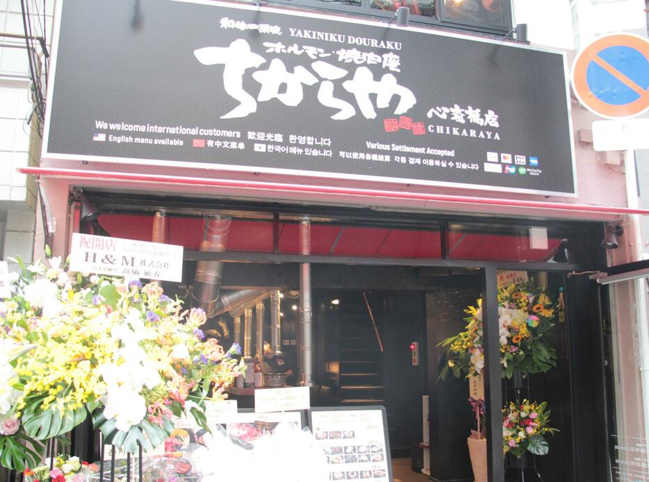 [写真]最近、焼肉店の新規オープンが増えている。今年10月に開店した「ちからや心斎橋店」もそんな1軒だ。