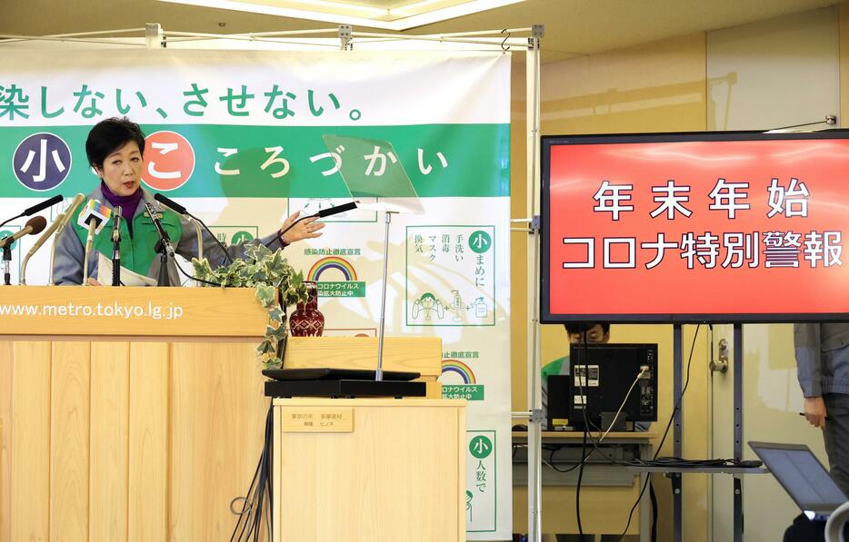 東京都の小池百合子知事は「年末年始コロナ特別警報」を発出したが…（写真：つのだよしお/アフロ）