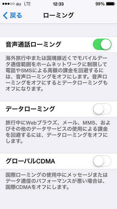 [画像]iPhoneのローミングオフ設定の仕方