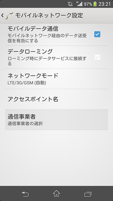 [画像]Androidの通信事業者の選択方法