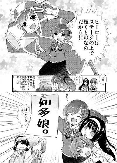 [画像]「知多娘。」webコミックのワンカット