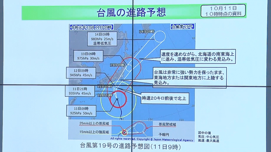 会見で発表された台風19号の進路予想図＝11日午前9時現在