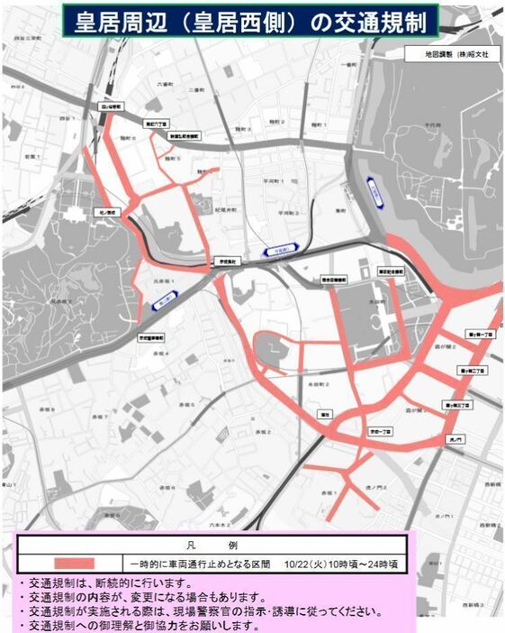 [地図]22日の皇居周辺（西側）の交通規制（警視庁サイトより）