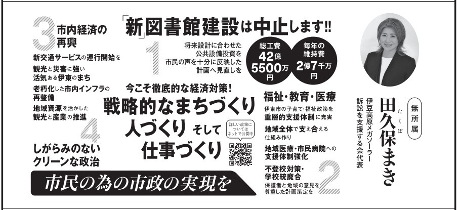 伊東市長選挙は現職と新人の戦い！5月25日投票 静岡県 (選挙ドットコム) - Yahoo!ニュース