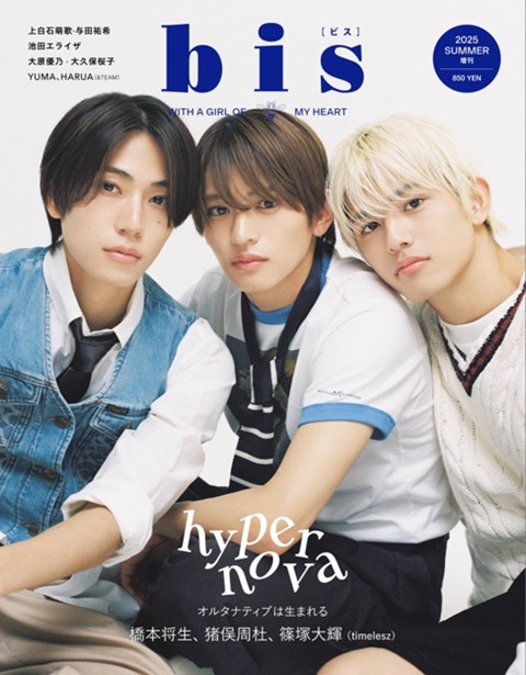 timelesz橋本将生・猪俣周杜・篠塚大輝が『bis』夏号増刊の表紙