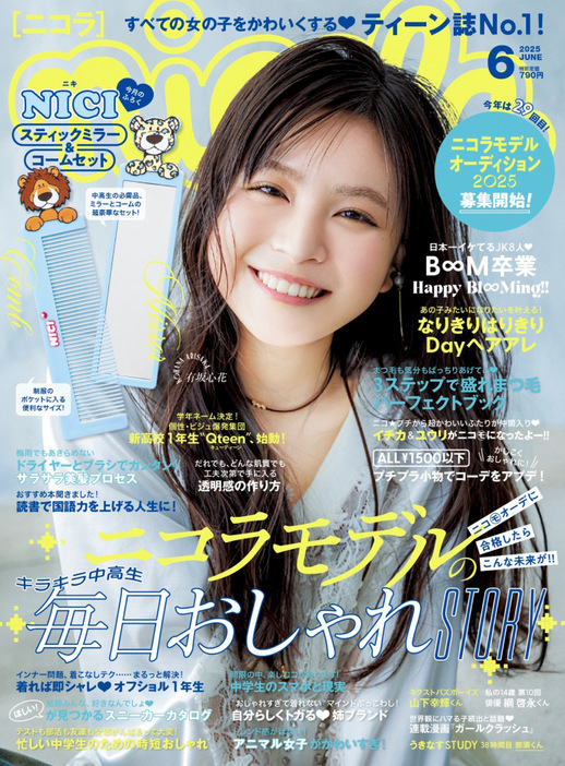 川口春奈、永野芽郁、清原果耶ら輩出 人気俳優の登竜門雑誌『二