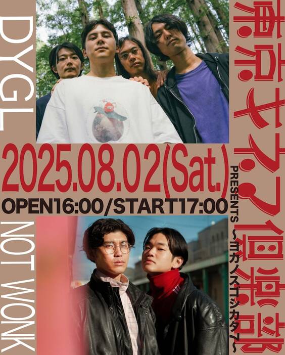 DYGLとNOT WONKが東京キネマ倶楽部でツーマンライブ (音楽
