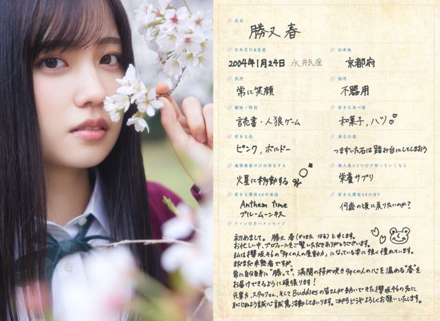 櫻坂46・四期生、9人の個性が光る手書きプロフィール公開 佐藤愛