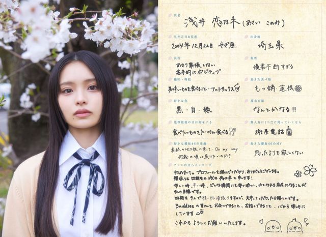 櫻坂46・四期生、9人の個性が光る手書きプロフィール公開 佐藤愛