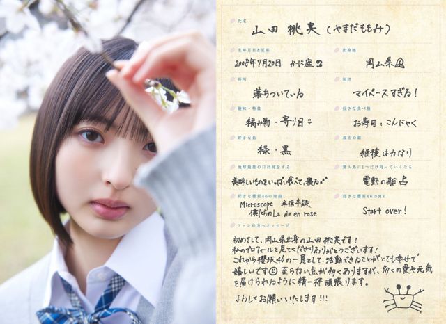 櫻坂46・四期生、9人の個性が光る手書きプロフィール公開 佐藤愛『桜