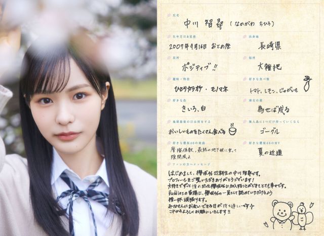 櫻坂46・四期生、9人の個性が光る手書きプロフィール公開 佐藤愛