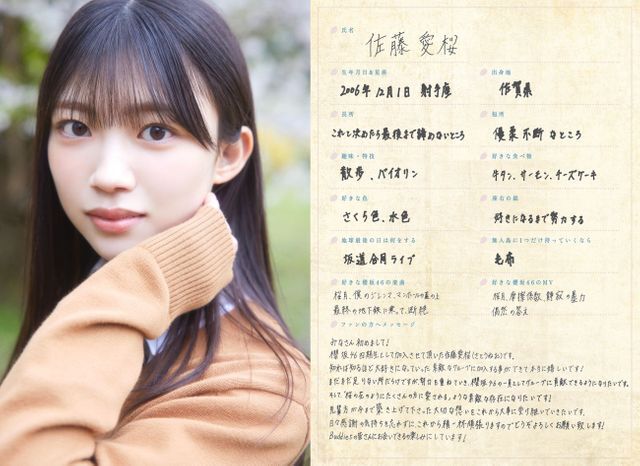 櫻坂46・四期生、9人の個性が光る手書きプロフィール公開 佐藤愛