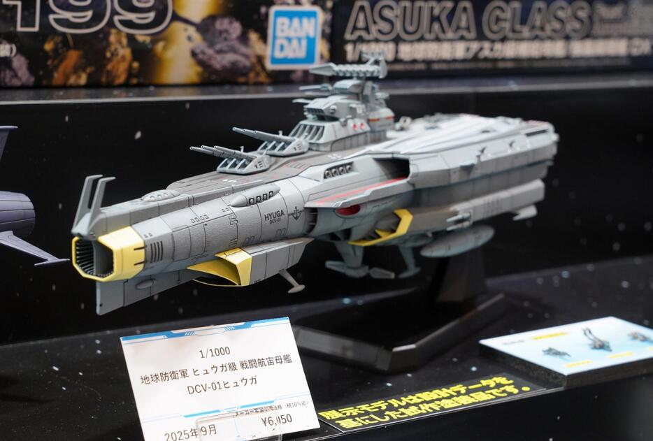 katsu様製作ご依頼品」宇宙戦艦ヤマト2205 (1/1000)プラモデル