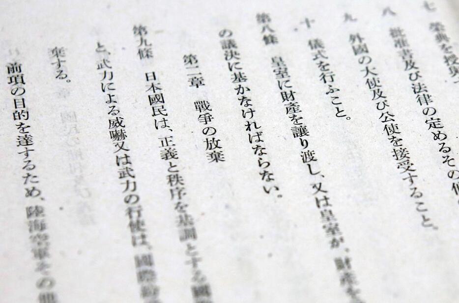 [写真]戦争放棄や戦力不保持などを規定した日本国憲法9条。ただ政府見解では「憲法は核兵器の保有を禁止はしていない」としている（ロイター/アフロ）