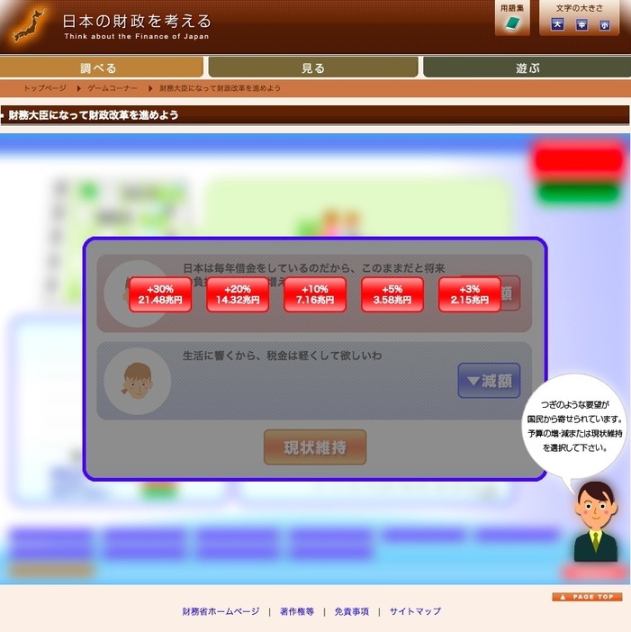 財政再建ゲームで、増税額を選択する画面（「日本の財政を考える」HPより）