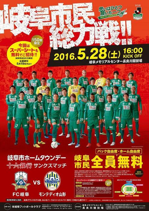 [画像]28日の試合告知ポスター。岐阜市民総力戦と銘打ち応援を呼びかける（提供）